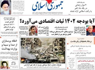 روزنامه جمهوری اسلامی