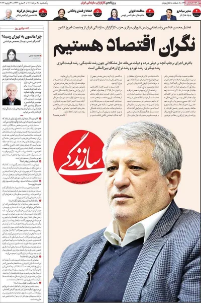 روزنامه سازندگی