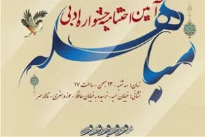 پایان داوری نخستین جشنواره ادبی «مباهله»