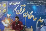 دهمین دوره مسابقات «جام حافظان قرآن کریم» در بوشهر برگزار می‌شود