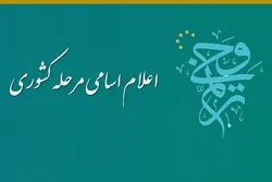 إیران: مشاركة 122 حافظاً للقرآن كاملاً في إختبار 