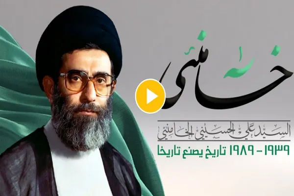 İslam Devrimi Lideri'nin yaşamı hakkında belgesel yayınlanıyor