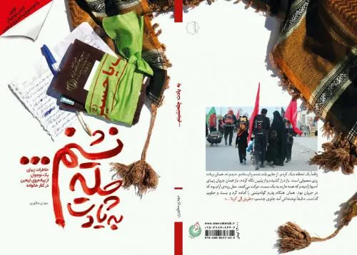 خاطرات اربعینی یک نوجوان در «به یادت چله نشینم»