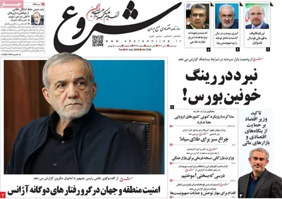 صفحه نخست روزنامه‌های سه‌شنبه ۱۰ تیر ۱۴۰۴