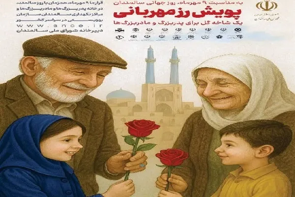 اجرای پویش ملی «رز مهربانی» در مازندران