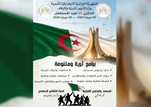 Le programme des centres coraniques et islamiques algériens
