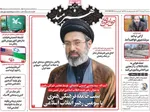 صفحات نخست روزنامه‌های ‌سه‌شنبه ۱۹ اسفند ۱۴۰۴