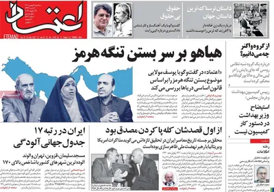 روزنامه اعتماد