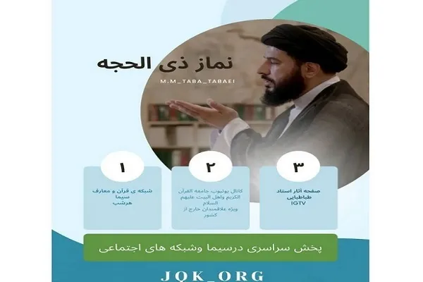 مسابقه مجازی «شما چگونه با خدای خود خلوت می‌کنید؟!» + فیلم