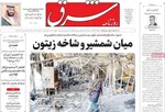 صفحات نخست روزنامه‌های ‌شنبه ۲ اسفند ۱۴۰۴