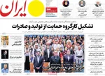 صفحه نخست روزنامه‌های چهارشنبه ۱۶ مهر ۱۴۰۴