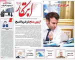 صفحه نخست روزنامه‌های سه‌شنبه ۱۵ مهر ۱۴۰۴