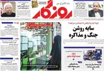 صفحات نخست روزنامه‌های یکشنبه ۳ خرداد ۱۴۰۵