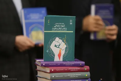 رونمایی از مجموعه مقالات همایش شهید سلیمانی و مکتب انتظار و مقاومت