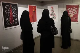 مراسم افتتاحیه سیزدهمین سوگواره هنر عاشورایی