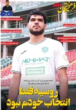 صفحه نخست روزنامه‌های چهارشنبه ۸ مرداد ۱۴۰۴