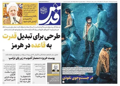 صفحات نخست روزنامه‌های چهارشنبه ۷ مرداد ۱۴۰۵