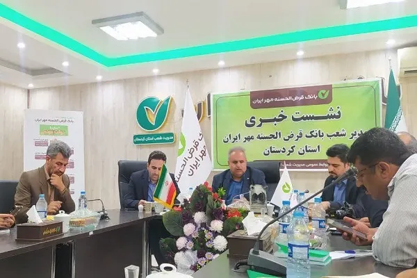 پردخت 77 هزار فقره تسهیلات قرض‌الحسنه در کردستان