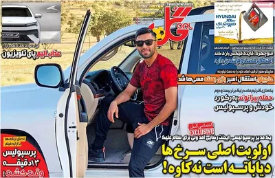 روزنامه گل