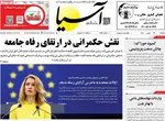 صفحات نخست روزنامه‌های ‌دوشنبه ۲۷ بهمن ۱۴۰۴