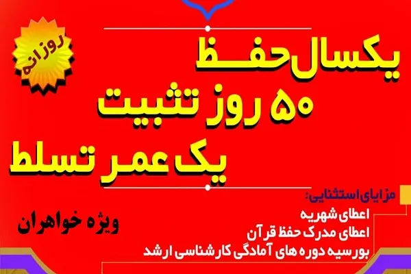 دوره آموزشی «یک سال حفظ، ۵۰ روز تثبیت، یک عمر تسلط» برگزار می‌شود