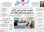 صفحه نخست روزنامه‌های شنبه ۳ آبان ۱۴۰۴