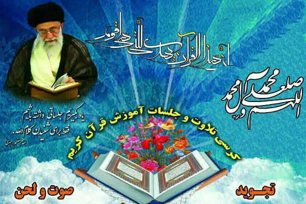 کرسی تلاوت قرآن در مسجد پیغمبر(ص) مهرآباد جنوبی