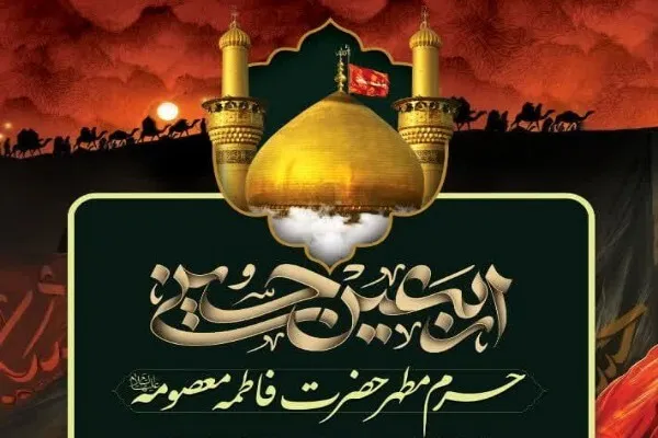 ویژه‌برنامه مراسم اربعین در حرم مطهر بانوی کرامت اعلام شد