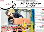 صفحات نخست روزنامه‌های یکشنبه ۱۰ خرداد ۱۴۰۵