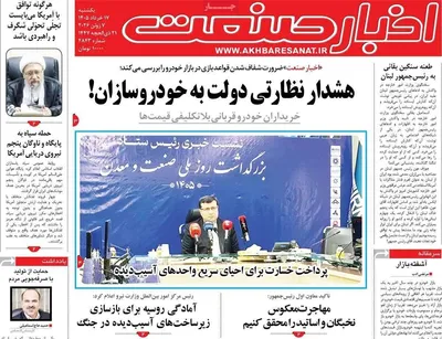صفحات نخست روزنامه‌های یکشنبه ۱۷ خرداد ۱۴۰۵