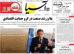 صفحات نخست روزنامه‌های ‌سه‌شنبه ۲۸ بهمن ۱۴۰۴
