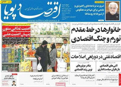 صفحات نخست روزنامه‌های چهارشنبه ۱۳ خرداد ۱۴۰۵