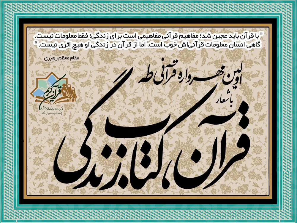 شناسایی و تقویت استعدادها؛ هدف مهرواره قرآنی طاها