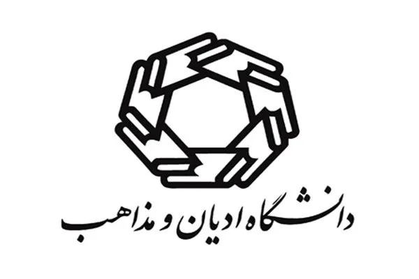 واکنش دانشگاه ادیان و مذاهب به آتش زدن کتاب هاریسون