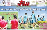 صفحه نخست روزنامه‌های یکشنبه ۲۹ تیر ۱۴۰۴