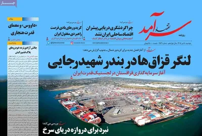 صفحات نخست روزنامه‌های دوشنبه ۸ تیر ۱۴۰۵