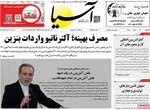 صفحات نخست روزنامه‌های سه‌شنبه ۱۲ خرداد ۱۴۰۵