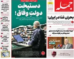صفحه نخست روزنامه‌های ‌دوشنبه ۸ دی ۱۴۰۴