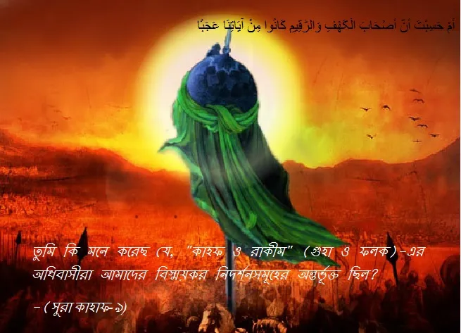 হুসাইন (আ.)’র কর্তিত মাথার কুরআন পাঠ ও ঘাতকদের খোদায়ি শাস্তি