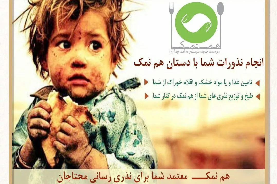 هم‌نمک؛ دستی برای پخت و توزیع غذاهای نذری