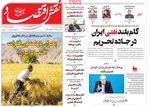 صفحه نخست روزنامه‌های دوشنبه ۲۳ تیر ۱۴۰۴