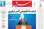 صفحات نخست روزنامه‌های ‌یکشنبه ۱۷ اسفند ۱۴۰۴