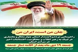 راهپیمایی مردم چهارمحال‌و‌بختیاری در محکومیت اغتشاشات اخیر