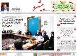 صفحات نخست روزنامه‌های سه‌شنبه ۱۴ بهمن ۱۴۰۴