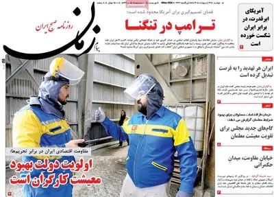 صفحات نخست روزنامه‌های دوشنبه ۱۴ اردیبهشت ۱۴۰۵
