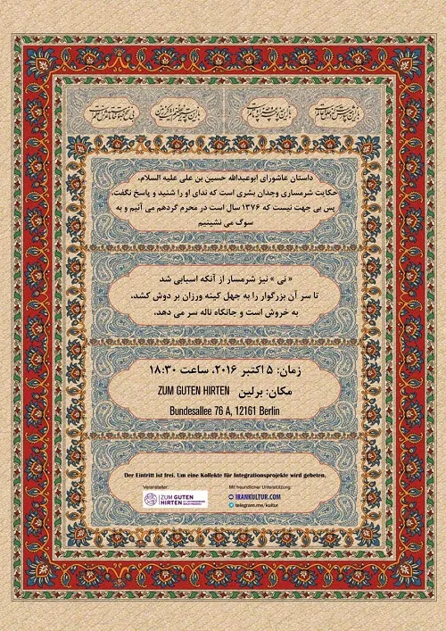 إقامة مجلس عزاء حسینی بکنیسة في برلین