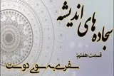 سفری به سوی دوست