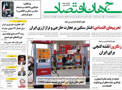 صفحه نخست روزنامه‌های یکشنبه ۱۹ مرداد ۱۴۰۴