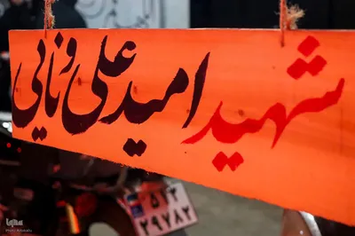یادواره شهدای دفاع مقدس ازناو ملایر‎