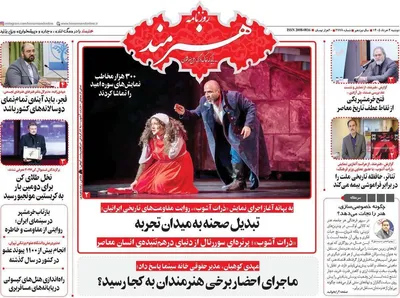 صفحات نخست روزنامه‌های دوشنبه ۴ خرداد ۱۴۰۵